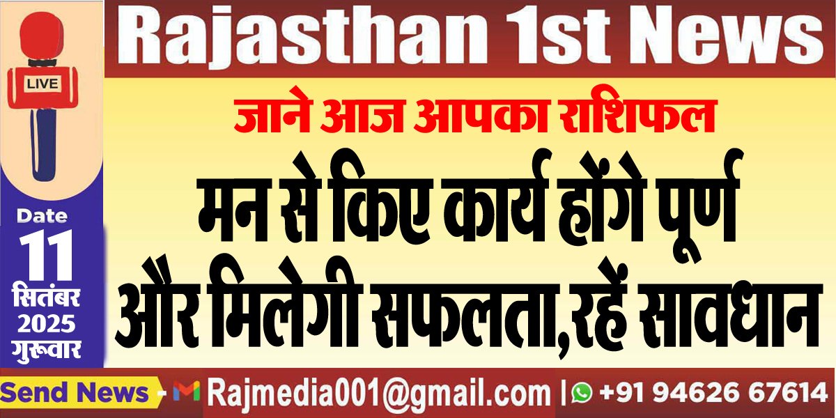 मन से किए कार्य होंगे पूर्ण और मिलेेगी सफलता,रहें सावधान-panchang 