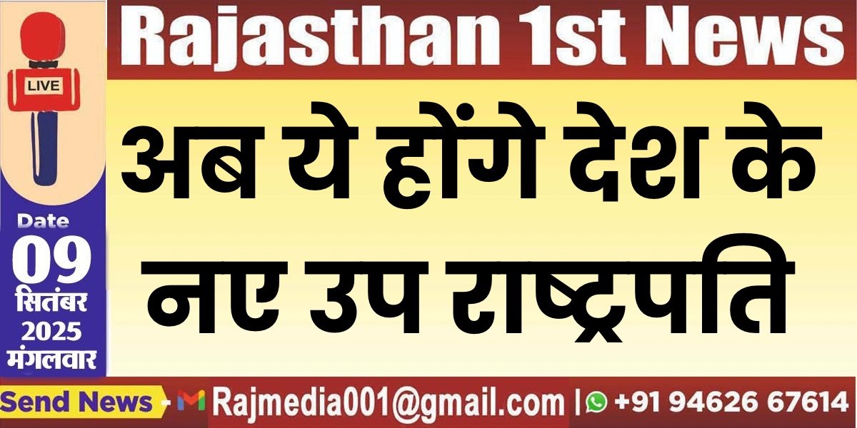 देश को मिला नया उप राष्ट्रपति,पढ़े खबर-vice president election