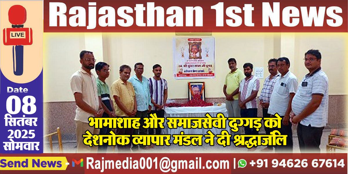 भामाशाह और समाजसेवी दुग्गड़ को देशनोक व्यापार मंडल ने दी श्रद्धाजंलि-Bikaner News 
