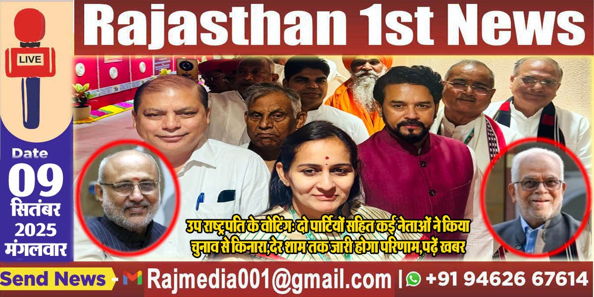 उप राष्ट्रपति के वोटिंग: दो पार्टियों सहित कई नेताओं ने किया चुनाव से किनारा,देर शाम तक जारी होगा परिणाम,पढ़ें खबर-vice presidential election