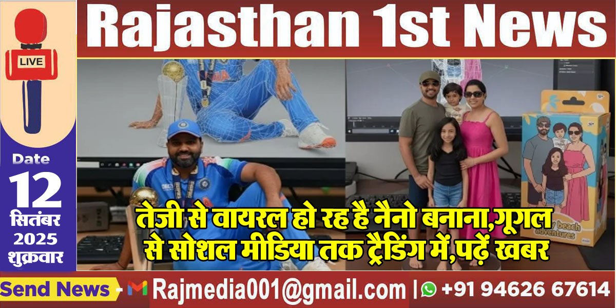 तेजी से वायरल हो रह है नैनो बनाना,गूगल से सोशल मीडिया तक ट्रैडिंग में,पढ़ें खबर-nano banana ai 3d figurines