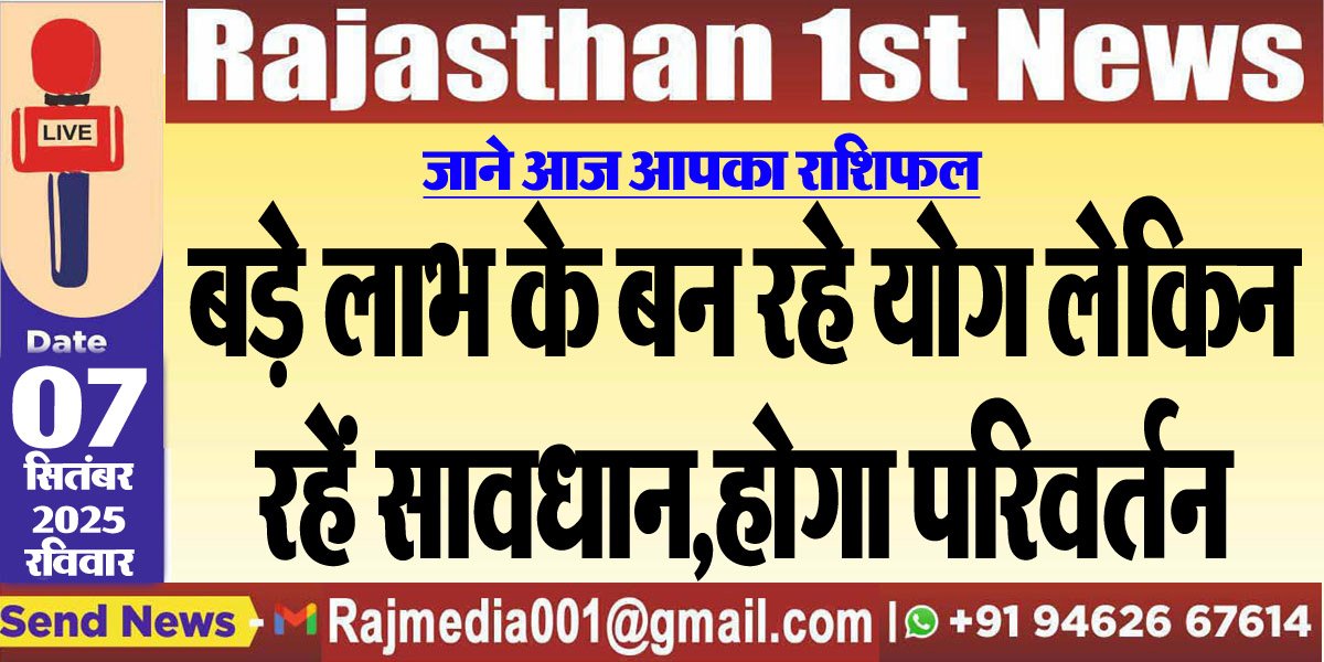 बड़े लाभ के बन रहे योग लेकिन रहें सावधान,होगा परिवर्तन