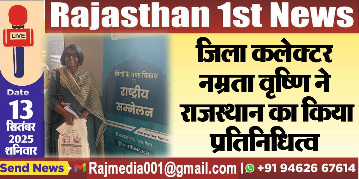 जिला कलेक्टर नम्रता वृष्णि ने किया राजस्थान का किया प्रतिनिधित्व-Bikaner News 