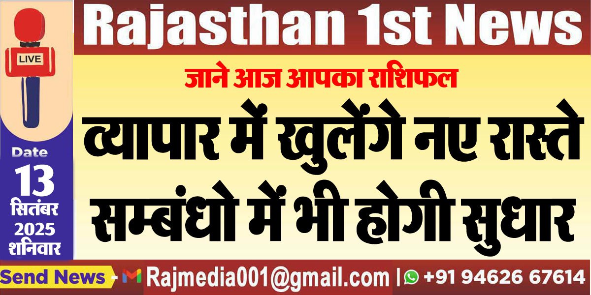 व्यापार में खुलेंगे नए रास्ते,सम्बंधो में भी होगी सुधार-aaj ka panchang 