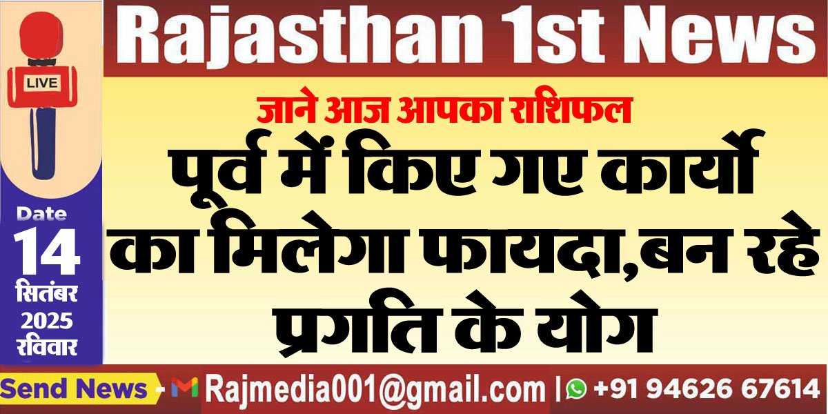 पूर्व में किए गए कार्यो का मिलेगा फायदा,बन रहे प्रगति के योग