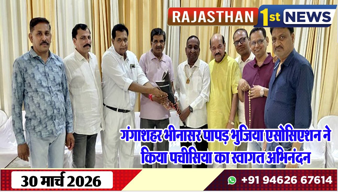 गंगाशहर भीनासर पापड़ भुजिया एसोसिएशन ने किया पचीसिया का स्वागत अभिनंदन