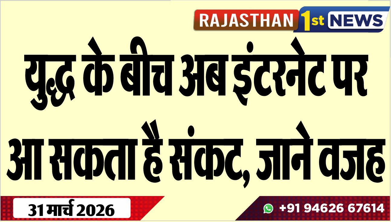 युद्ध के बीच अब इंटरनेट पर आ सकता है संकट, जाने वजह