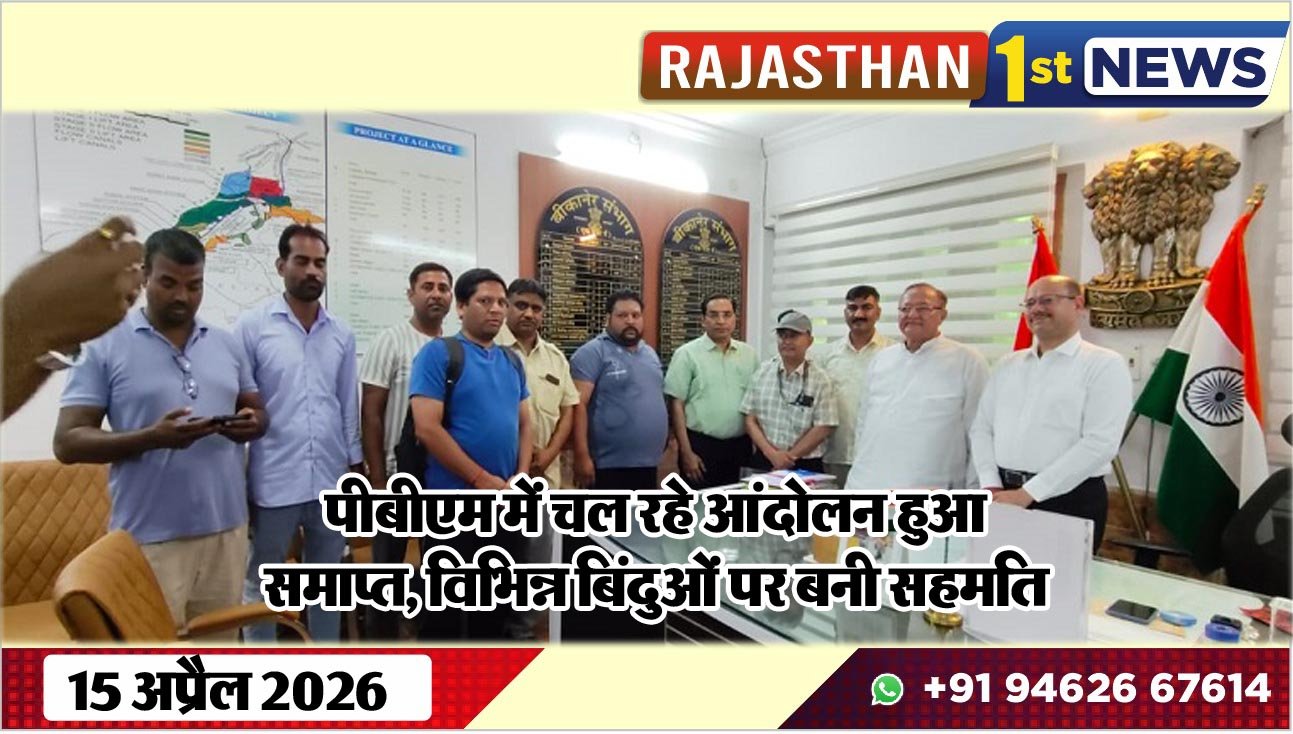 पीबीएम में चल रहे आंदोलन हुआ समाप्त, विभिन्न बिंदुओं पर बनी सहमति