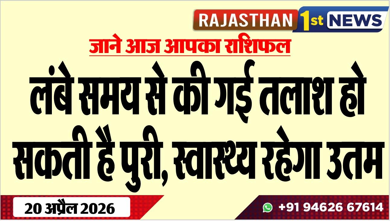 लंबे समय से की गई तलाश हो सकती है पुरी, स्वास्थ्य रहेगा उतम