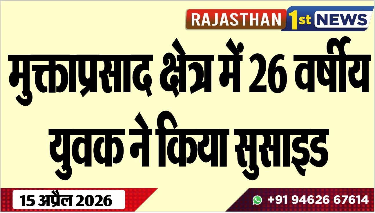 मुक्ताप्रसाद क्षेत्र में 26 वर्षीय युवक ने किया सुसाइड