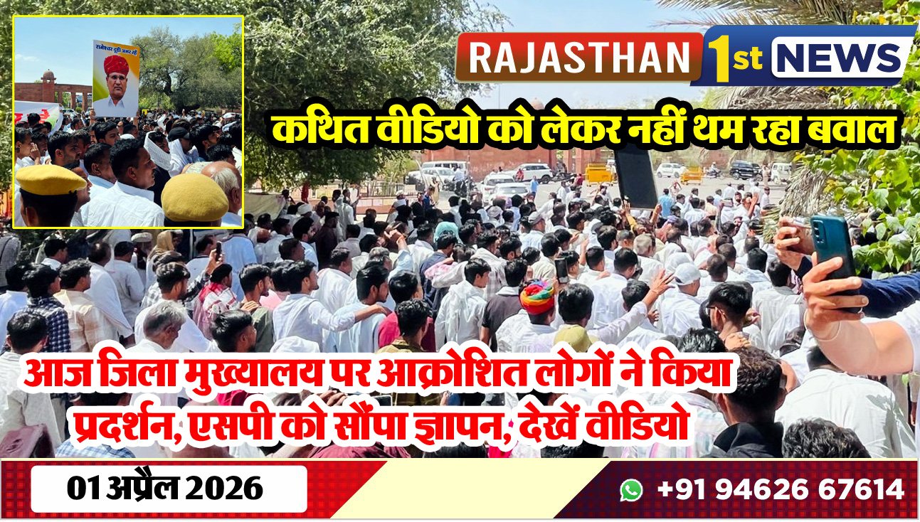 आज जिला मुख्यालय पर आक्रोशित लोगों ने किया प्रदर्शन: एसपी को सौंपा ज्ञापन, देखें वीडियो