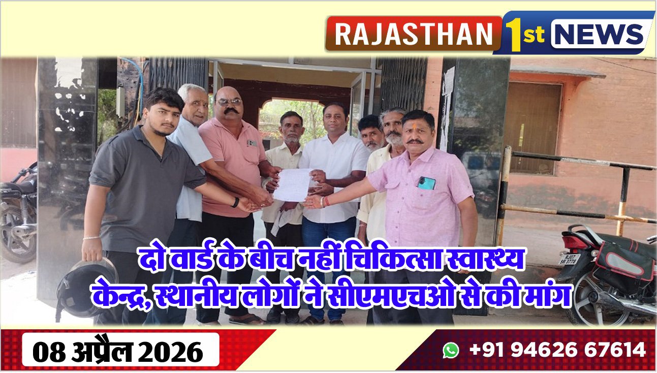 दो वार्ड के बीच नहीं चिकित्सा स्वास्थ्य केन्द्र: स्थानीय लोगों ने सीएमएचओ से की मांग