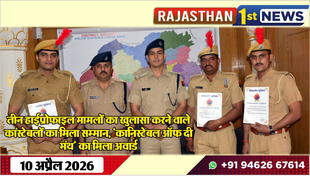 तीन हाईप्रोफाइल मामलों का खुलासा करने वाले कांस्टेबलों का मिला सम्मान, कानिस्टेबल ऑफ दी मंथ का मिला अवार्ड