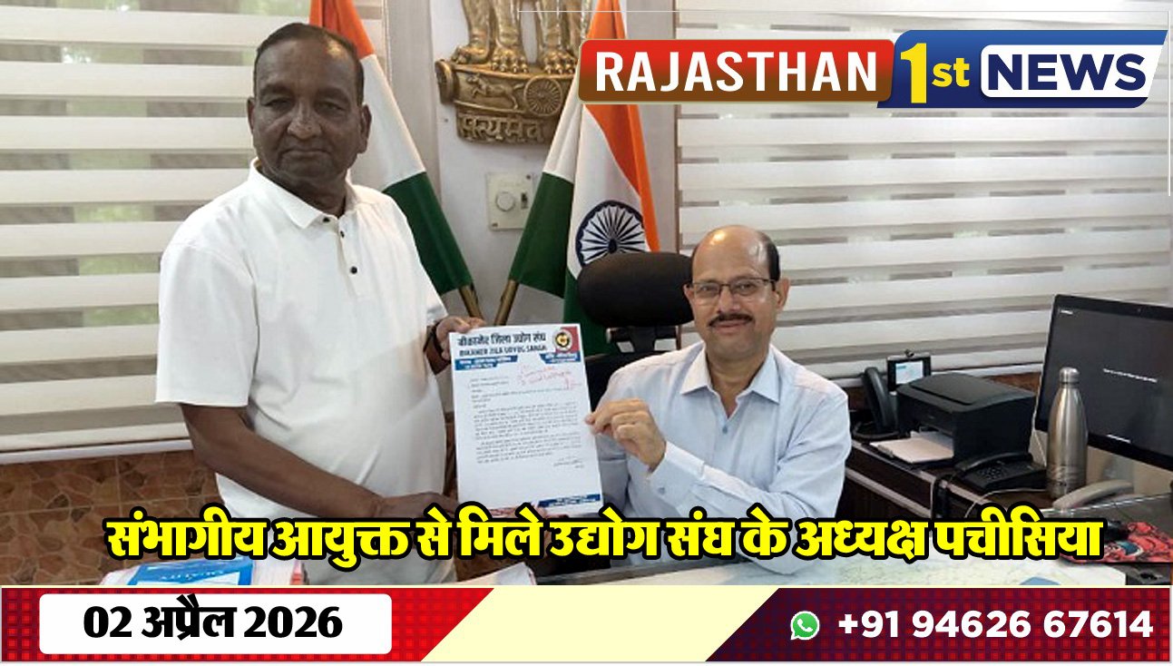 संभागीय आयुक्त से मिले उद्योग संघ के अध्यक्ष पचीसिया