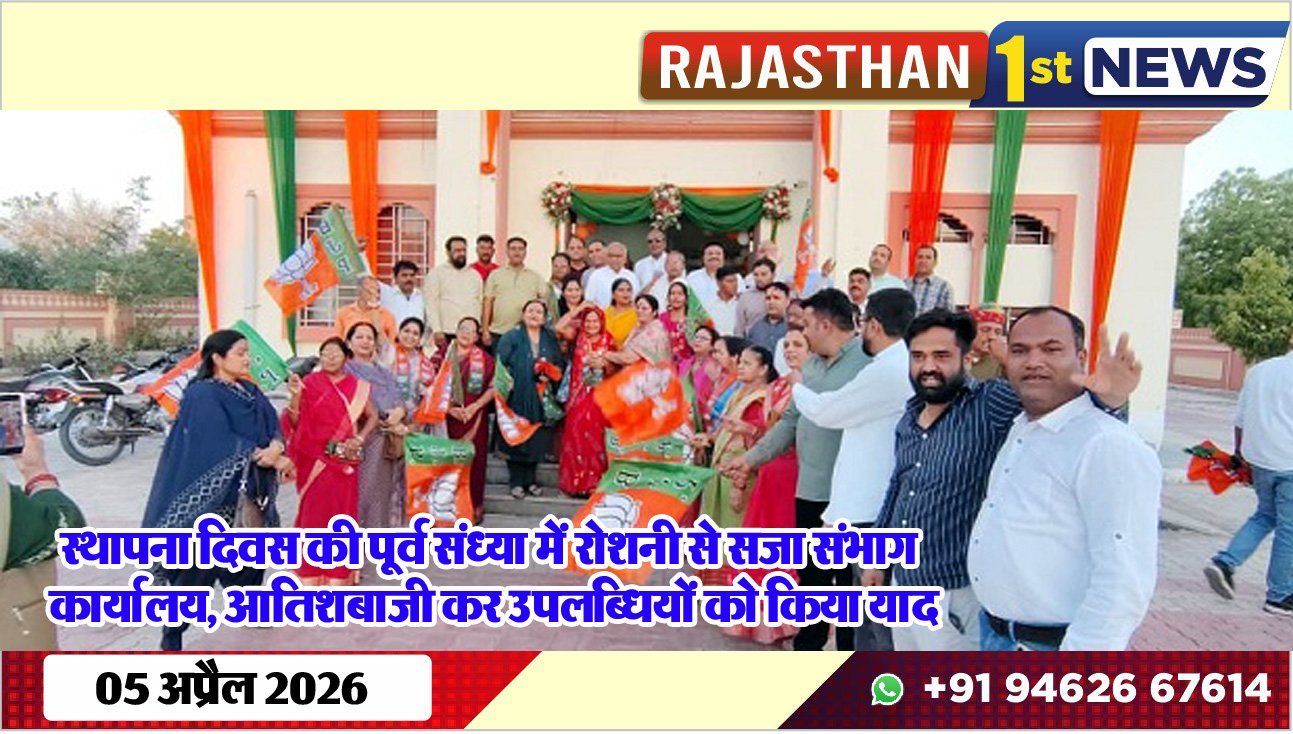 स्थापना दिवस की पूर्व संध्या में रोशनी से सजा संभाग कार्यालय: आतिशबाजी कर उपलब्धियों को किया याद