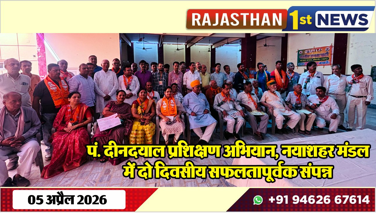 पं. दीनदयाल प्रशिक्षण अभियान, नयाशहर मंडल में दो दिवसीय सफलतापूर्वक संपन्न