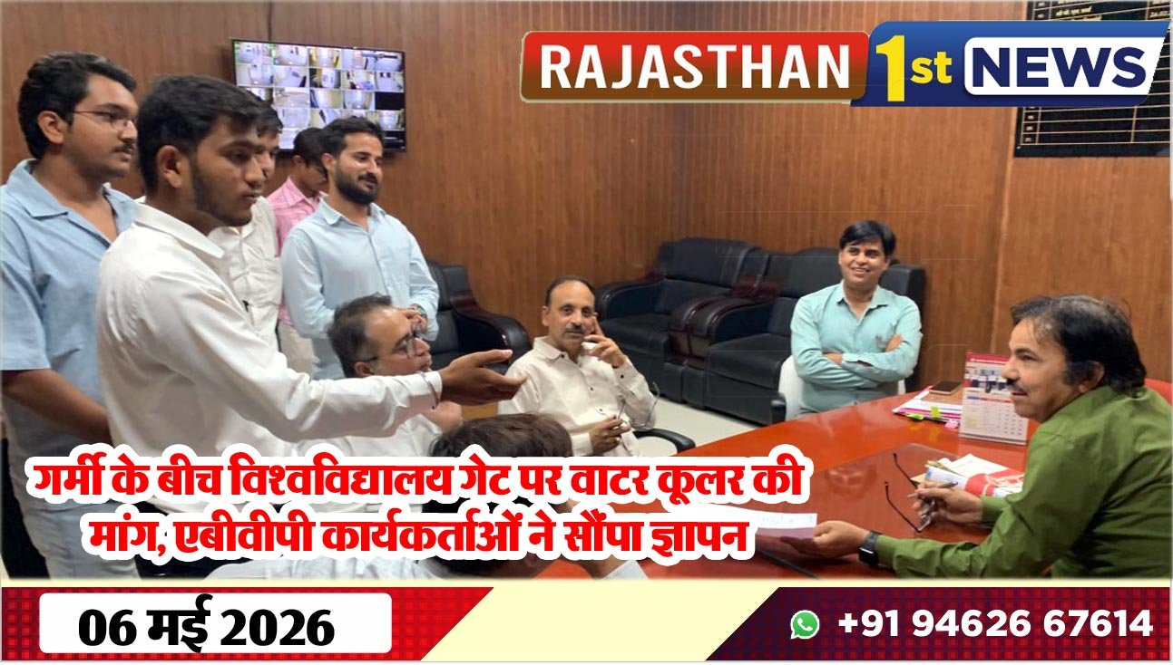 गर्मी के बीच विश्वविद्यालय गेट पर वाटर कूलर की मांग, एबीवीपी कार्यकर्ताओं ने सौंपा ज्ञापन