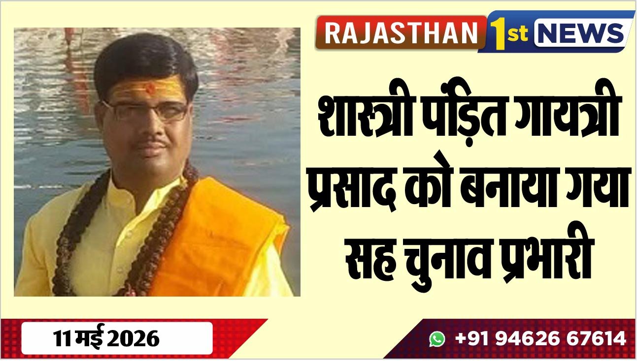 शास्त्री पंडि़त गायत्री प्रसाद को बनाया गया सह चुनाव प्रभारी