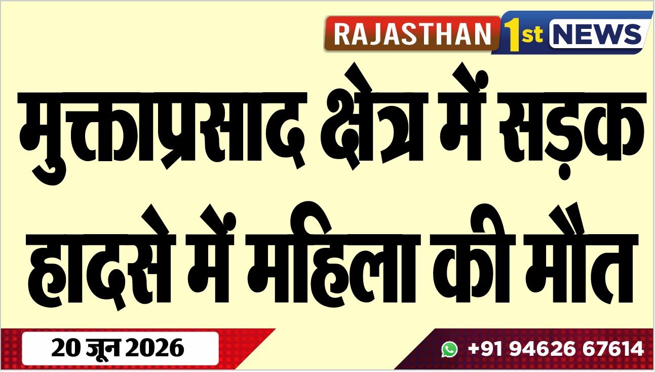 गांधी प्याऊ के पास ट्रक की टक्कर से बाइक सवार की मौत