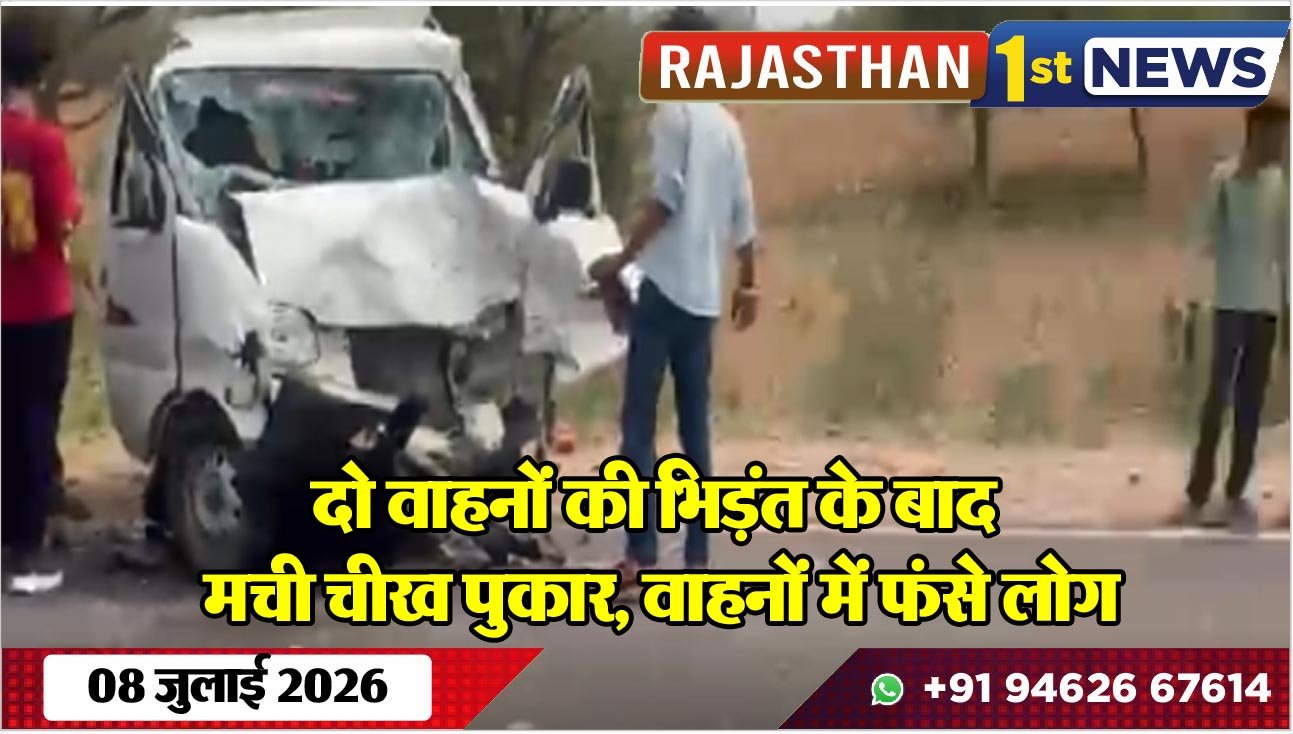 हादसा: दो वाहनों की भिड़ंत के बाद मची चीख पुकार, वाहनों में फंसे लोग