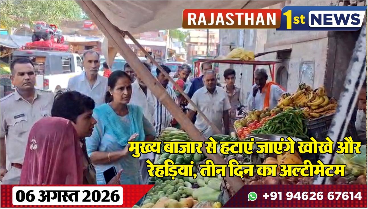 मुख्य बाजार से हटाएं जाएंगे खोख और रेहडिय़ां, तीन दिन का अल्टीमेटम