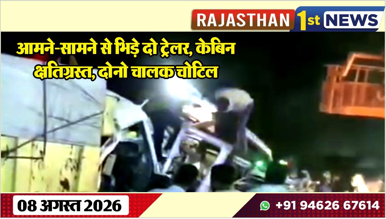 आमने-सामने से भिड़े दो ट्रेलर, केबिन क्षतिग्रस्त, दोनो चालक चोटिल