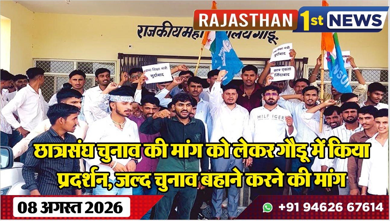 छात्रसंघ चुनाव की मांग को लेकर गौडू में किया प्रदर्शन, जल्द चुनाव बहाने करने की मांग