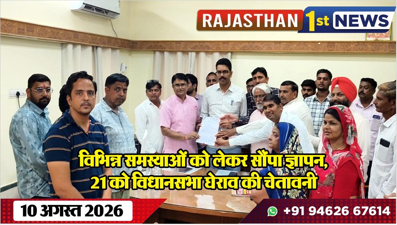 विभिन्न समस्याओं को लेकर सौंपा ज्ञापन, 21 को विधानसभा घेराव की चेतावनी