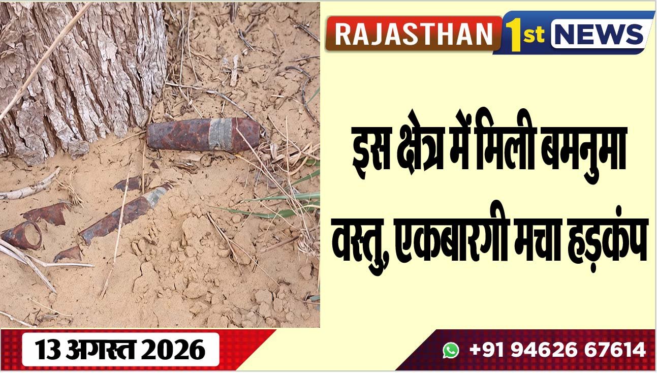 इस क्षेत्र में मिले बमनुमा वस्तु, एकबारगी मचा हड़कंप