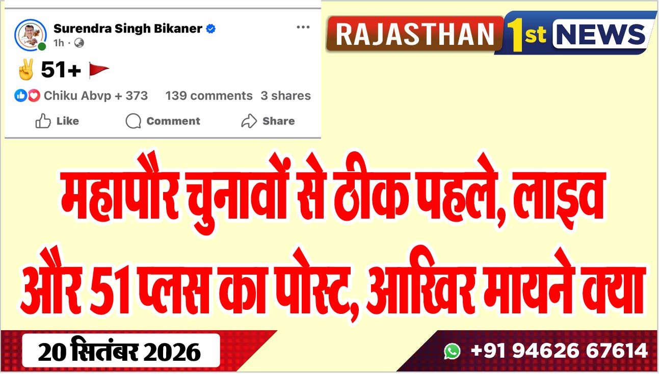 महापौर चुनावों से ठीक पहले, लाइव  और 51 प्लस का पोस्ट, आखिर मायने क्या