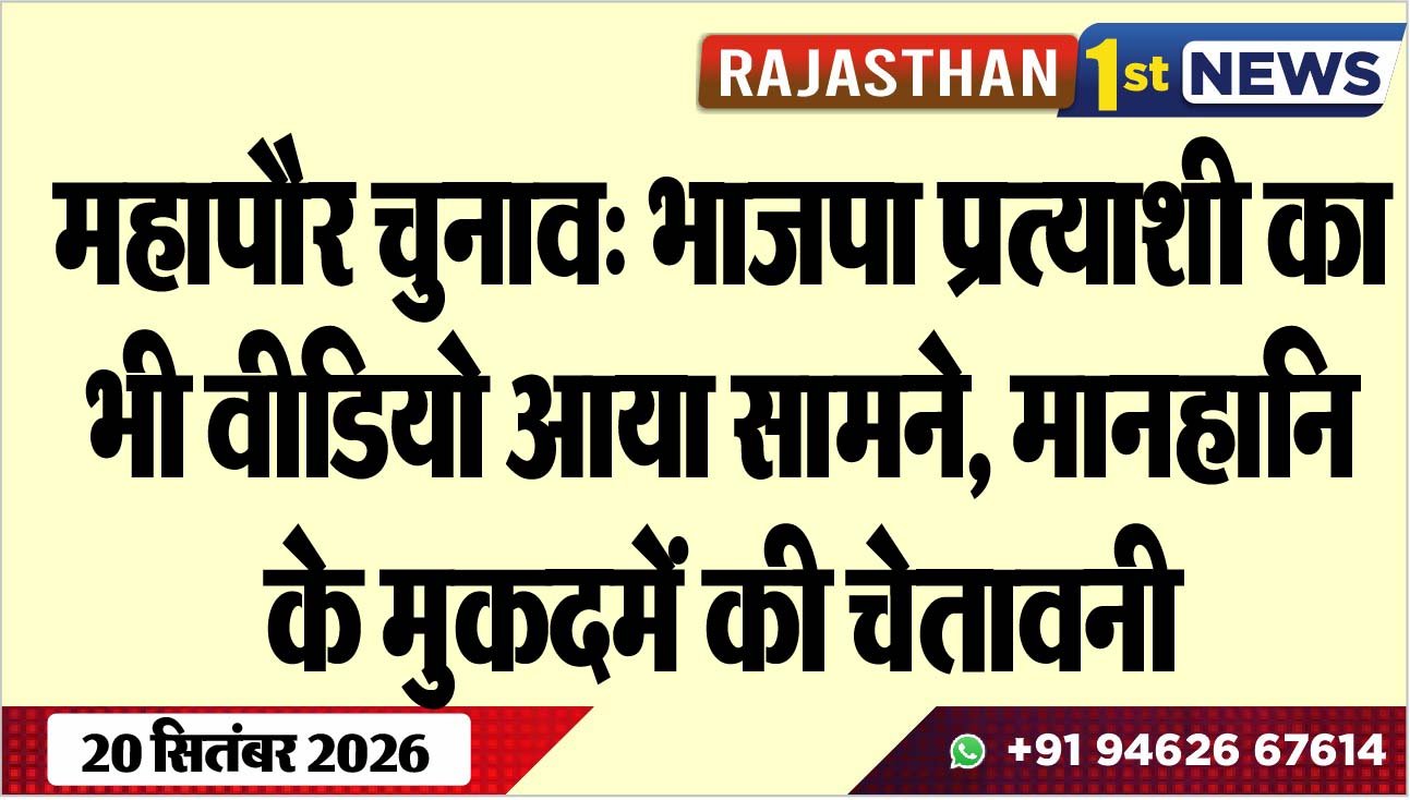 महापौर चुनाव: भाजपा प्रत्याशी का भी वीडियो आया सामने, मानहानि के मुकदमें की चेतावनी