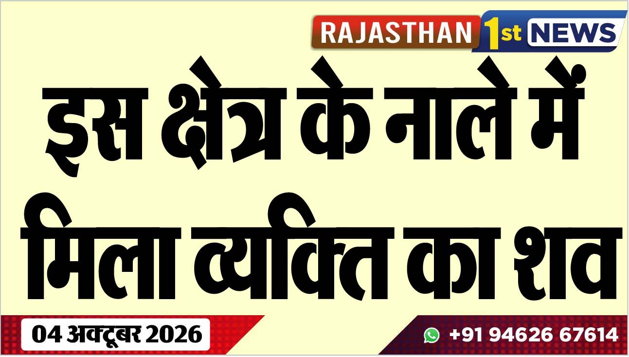 इस क्षेत्र के नाले में मिला व्यक्ति का शव