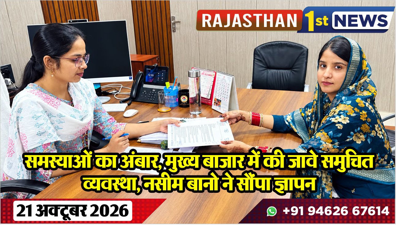 समस्याओं का अंबार, मुख्य बाजार में की जावे समुचित व्यवस्था, नसीम बानो ने सौंपा ज्ञापन